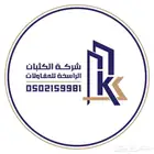 شركة الك ثبان الراسخة للمقاولات العامه