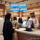 جهاز وبرنامج كاشير للملابس