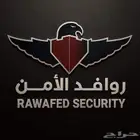 شركه حراسات أمنية