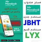 كوبون خصم مستر مندوب JBHT