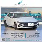 هيونداي النترا كمفورت 2026