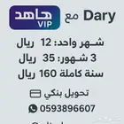اقوى عروض شاهد vip رسمي