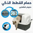 حمام قطط الذكي