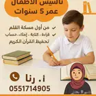 معلمة تأسيس لغتي وحساب