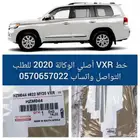 خط VXR 2020 أصلي وكالة