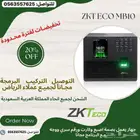 جهاز بصمه حضور بصمة حضور وانصراف بالتركيب برنامج بصمة