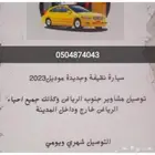 توصيل الرياض جدة