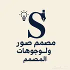 مصمم لوجوهات او شعارات اول طلب لك ب نص السعر