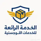 مندوب توصيل طرود