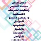 معلمة تأسيس ومتابعه اللغه الانجليزيه بالجبيل الصناعية