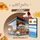 جهاز وبرنامج كاشير مطعم