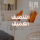 غسيل تنظيف كنب سجاد مكيفات خزانات