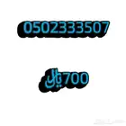 رمز 507 مميز
