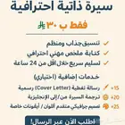 سيرة ذاتية جاهزة CV احترافي بصيغة PDF و Word