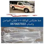 شطرطون هايلكس 2011 الوكالة