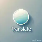 ترجمة معتمدة