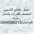 تأسيس المنصف