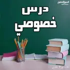 مدرس خصوصي