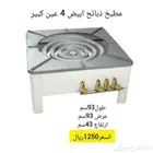 موقد - قز ذبائح يتحمل اوزان ثقيلة