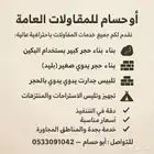 بوكلين لهدم المباني السكنية القديمة هدم وترحيل المخلفات بعد