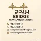 بريد للترجمة المعتمدة خبرة وثقة في الرياض