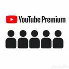 يوتيوب بريميوم عائلي ب20 ريال فقط