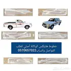 خطوط هايلكس الوكالة أصلي