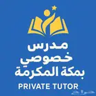 مدرس سوداني خصوصي - تأسيس ومتابعة للصفوف الأول إلى الرابع