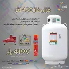 اقوى عرض على خزانات الغاز المركزي بسعر الجملة