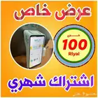 جهاز نقاط بيع هلا شبكة (عرض خاص)