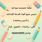 معلمة خصوصية