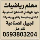 معلم رياضيات