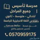 معلمة تأسيس ومتابعة وتقوية بالانقليزي