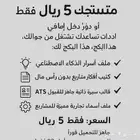 للبيع خمسه منتجات رقميه بسعر رمزي 5 ريال