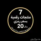 للبيع منتجات رقميه بسعر كوب قهوى
