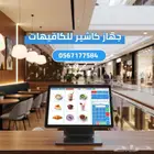 كاشير للكافيهات والمقاهي نقطة بيع