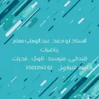 معلم رياضيات