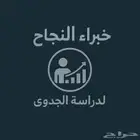 دراسة جدوى لجميع المشاريع