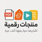 للبيع دورة الربح من سناب شات للمبتدئين