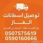 اسطوانات الغاز