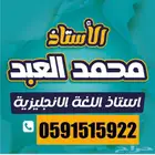 مدرس لغة إنجليزية بالحرازات