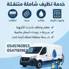 الرياض فى كل الرياض مستعدون اتصال بنا تجدونا فى اى وقت