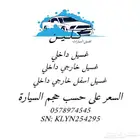 مغسله سيارت