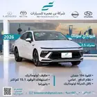 هيونداي سوناتا سمارت 2026