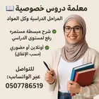 معلمة تأسيس ومتابعة