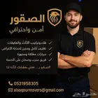 شركه نقل عفش بالخبر وخارج مع الفك والتركيب نقل عفش