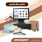 كاشير ملابس