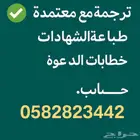 شهادات - خطابات بأسعار رمزية (ابتداء  من 10 ريال)