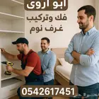 اثاث نجار غرف نوم ستاير دواليب بالمدينة المنورة