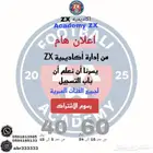اكاديميه ZX